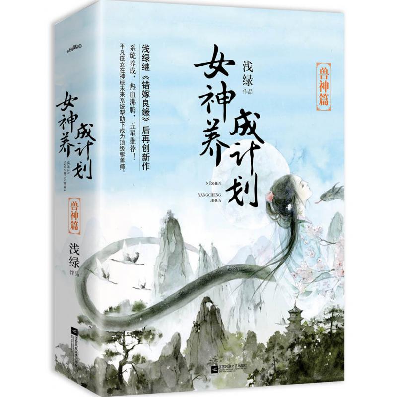 女神养成计划（兽神篇）