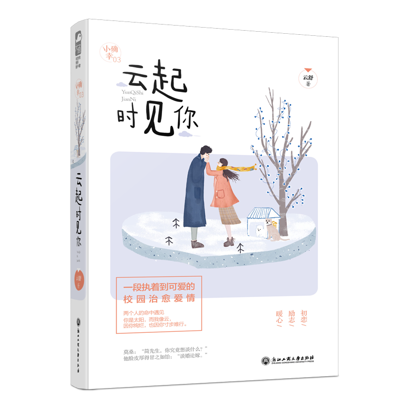 云起时见你