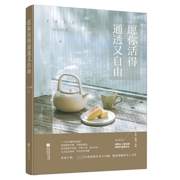 愿你活得通透又自由