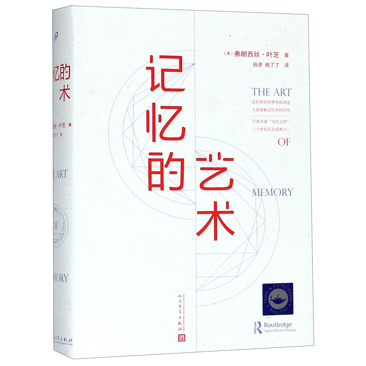 记忆的艺术(精)