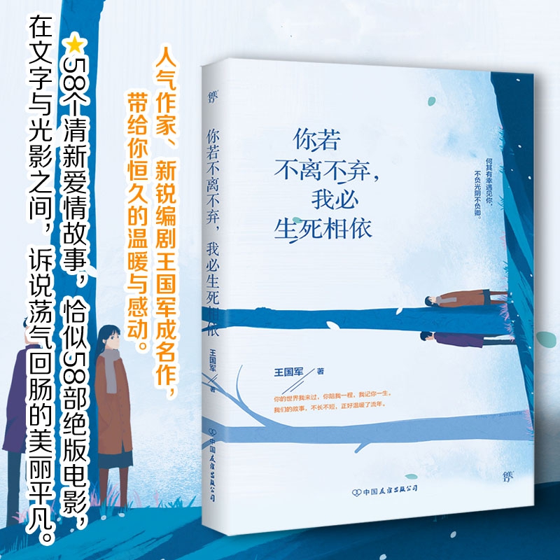 你若不离不弃我必生死相依