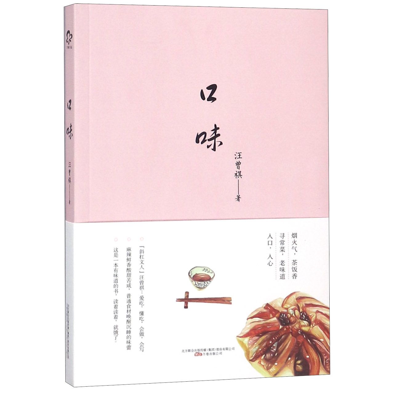 口味