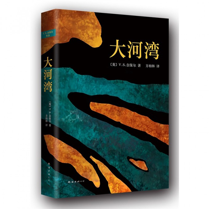 大河湾(精)