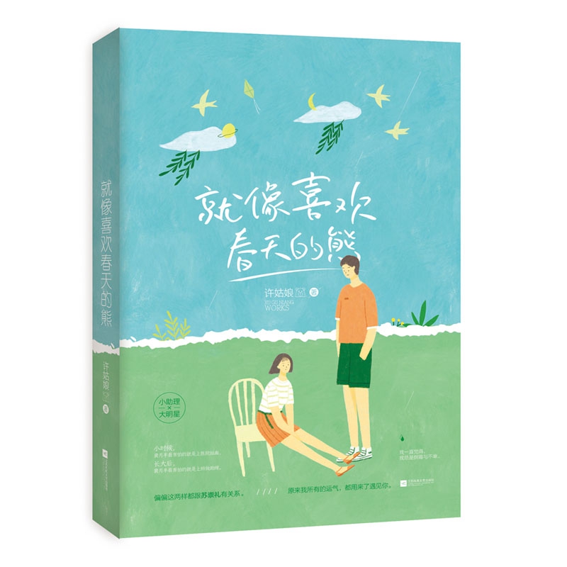 就像喜欢春天的熊