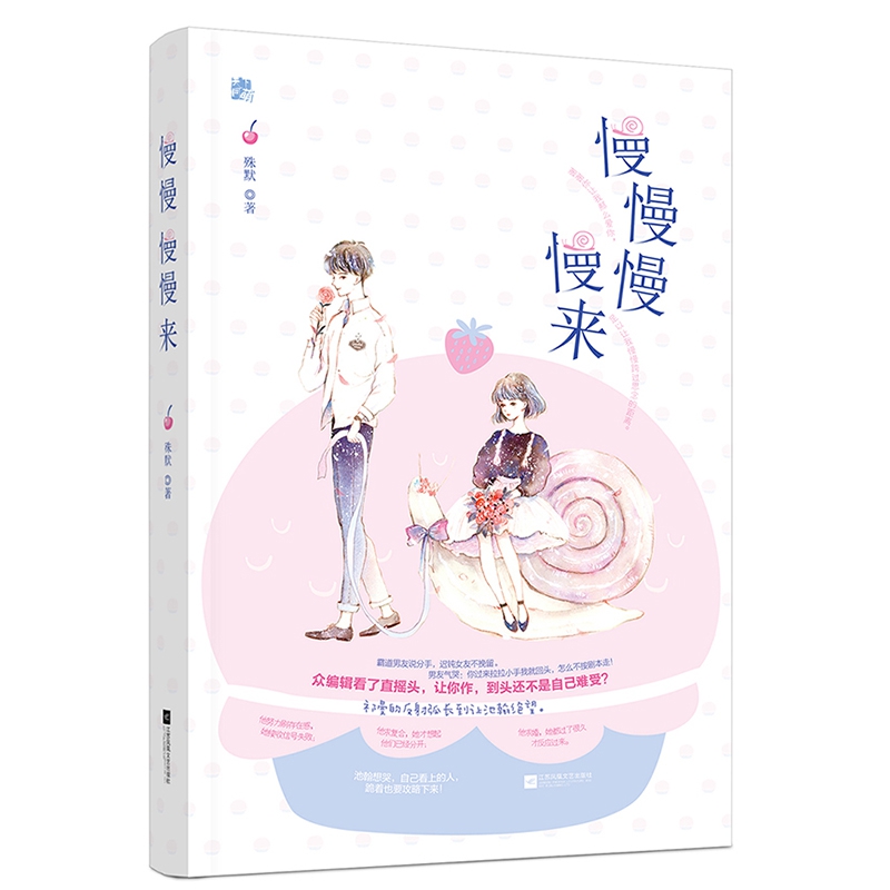慢慢慢慢来