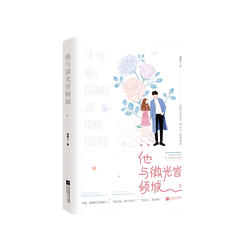 他与微光皆倾城