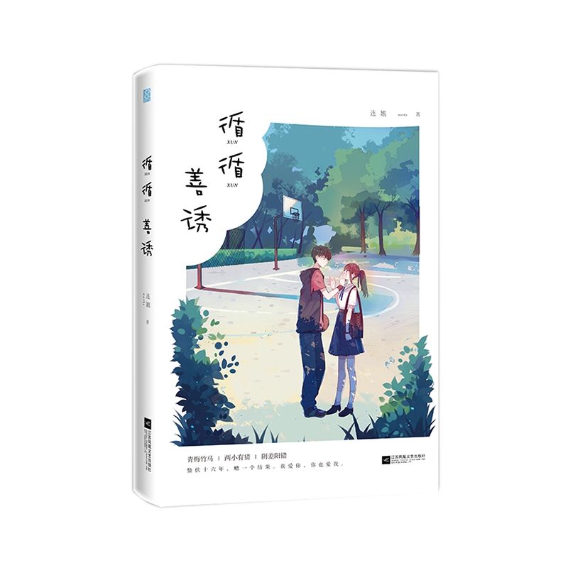 循循善诱