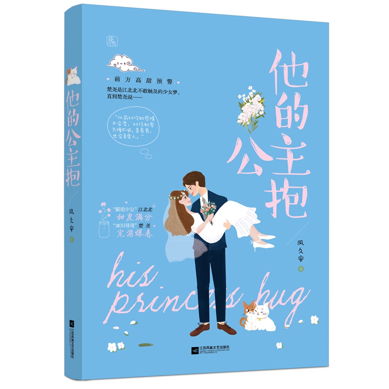 他的公主抱