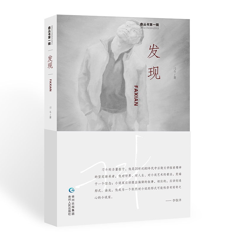 发现/鼎丛书