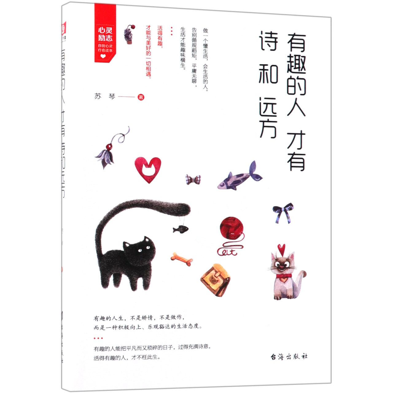 有趣的人才有诗和远方