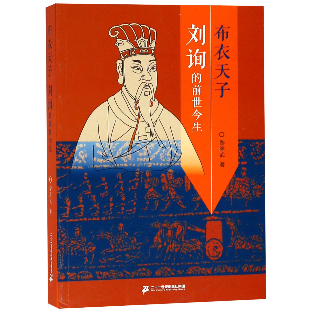 布衣天子刘询的前世今生