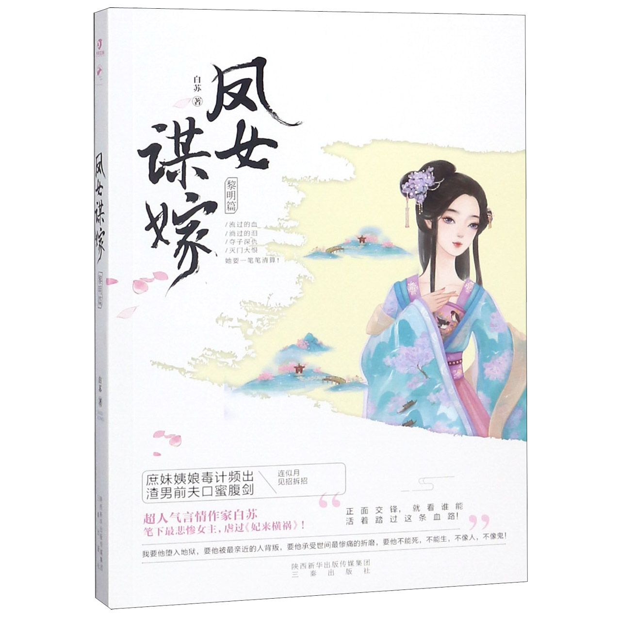 凤女谋嫁(黎明篇)
