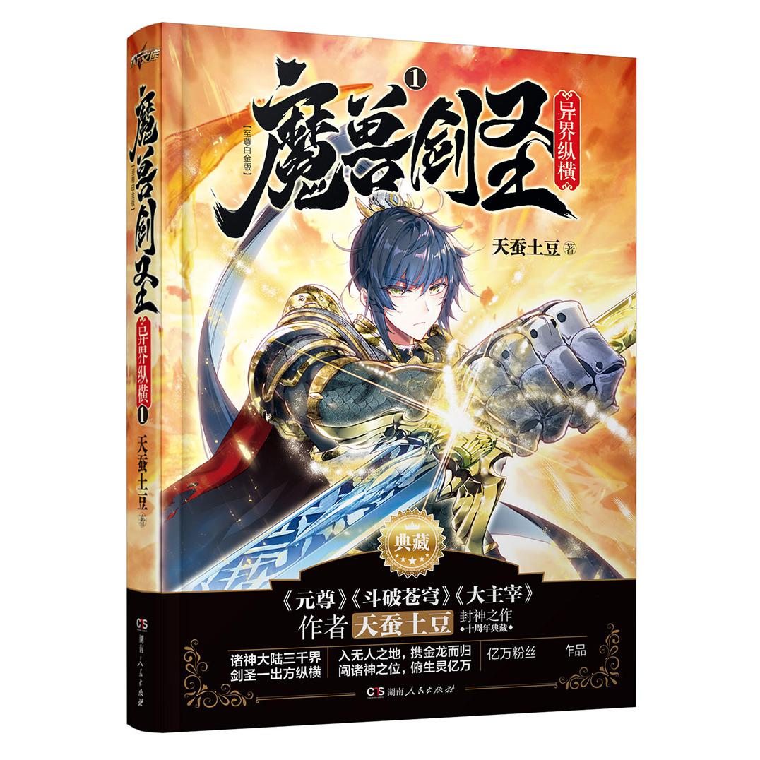 魔兽剑圣异界纵横(至尊白金版1典藏)