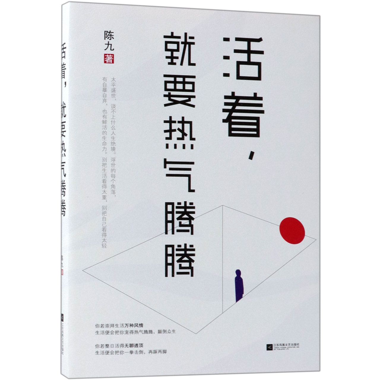 活着就要热气腾腾