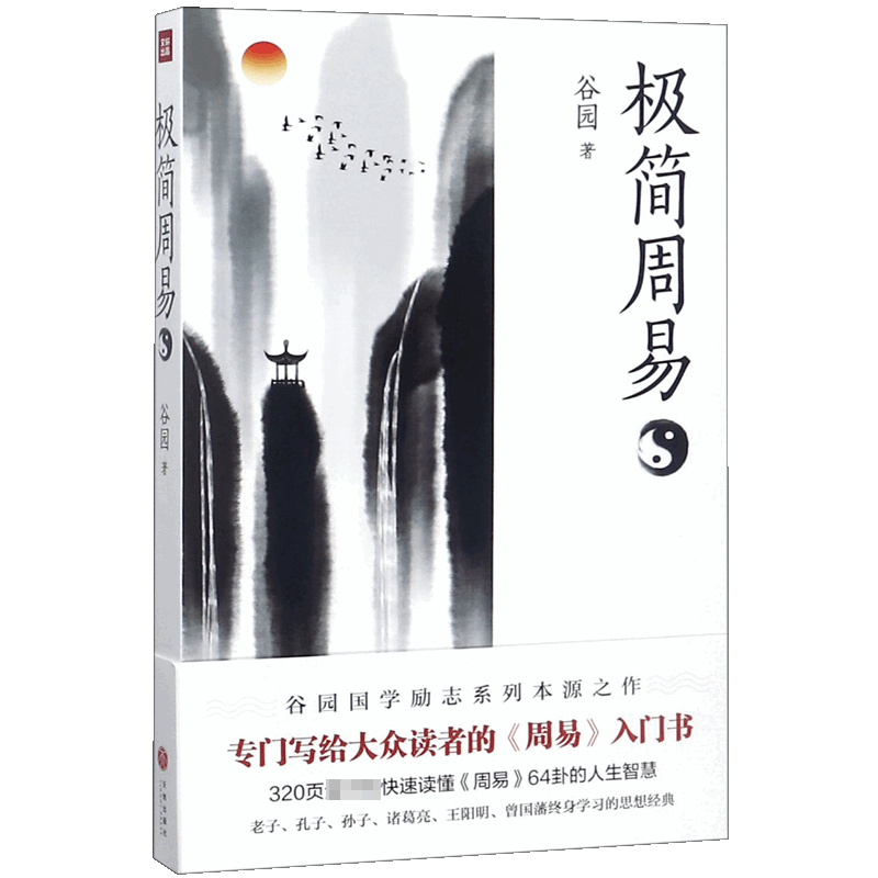 极简周易