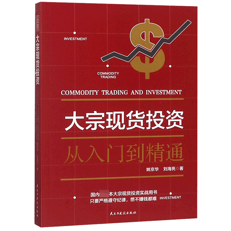 大宗现货投资从入门到精通