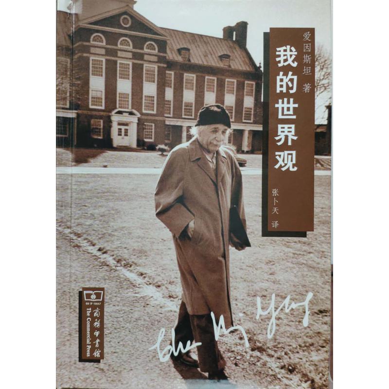 我的世界观(精)