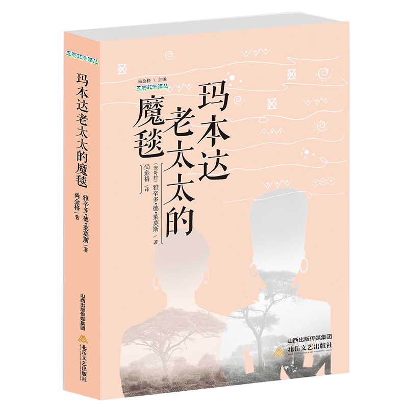 玛本达老太太的魔毯