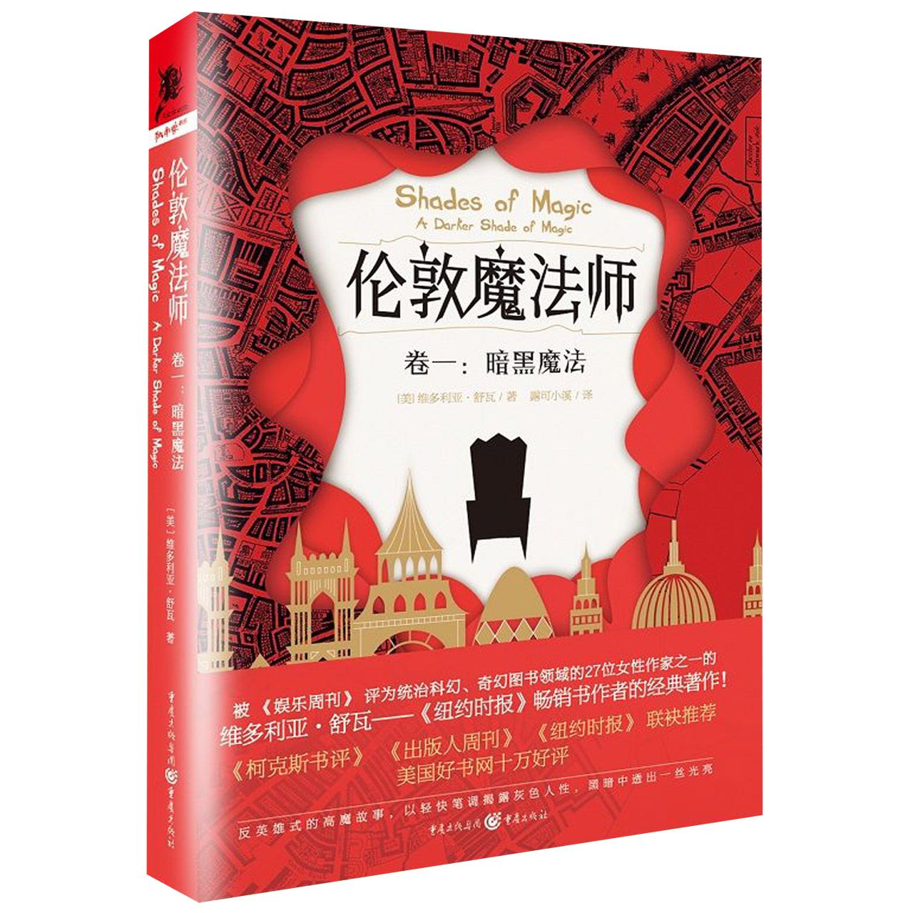伦敦魔法师(卷1暗黑魔法)