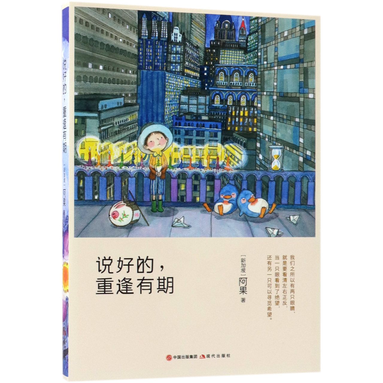 说好的重逢有期