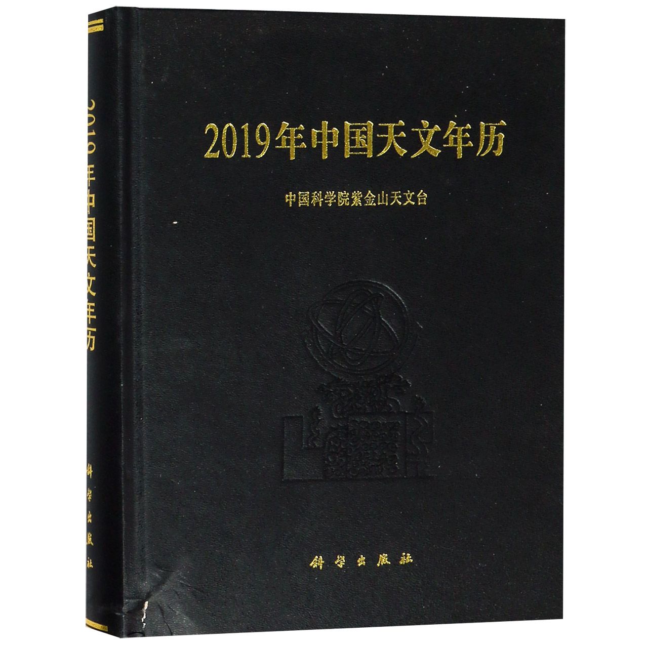 2019年中国天文年历(精)