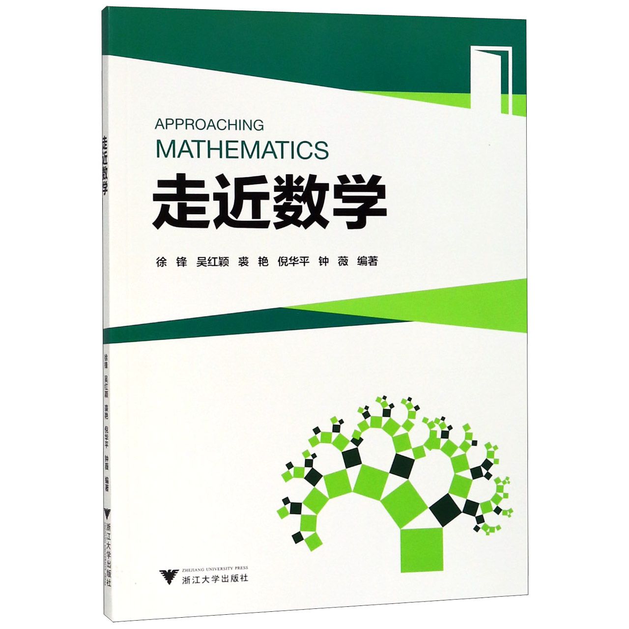 走近数学