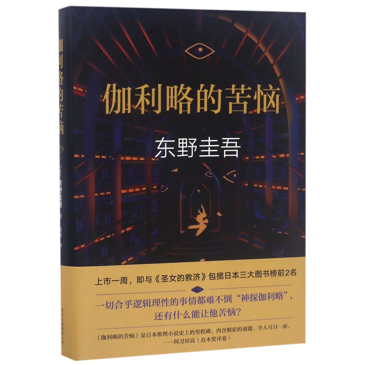 伽利略的苦恼(精)