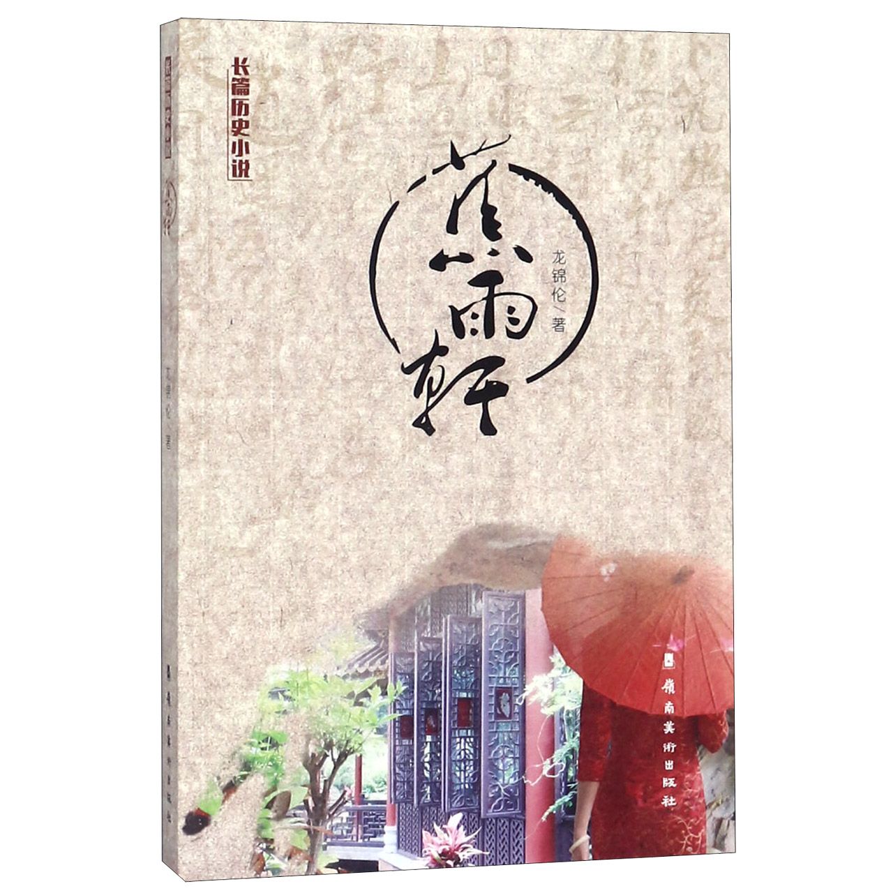 蕉雨轩