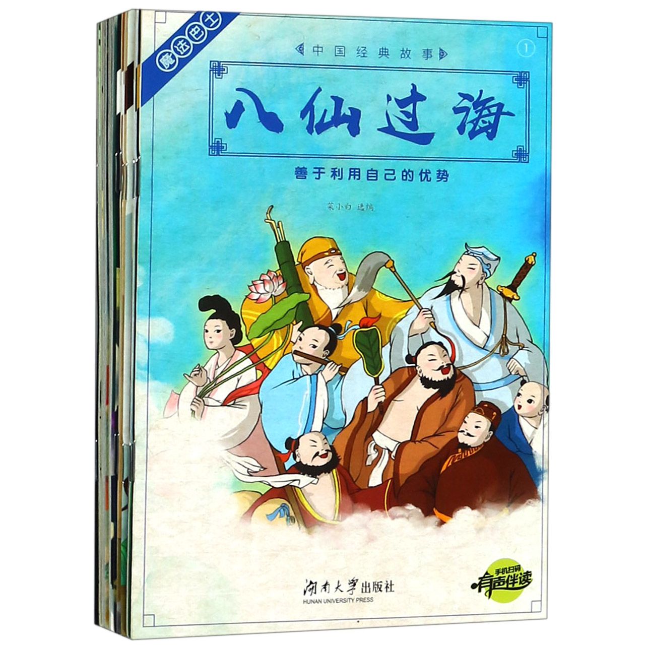 中国经典故事(共20册)