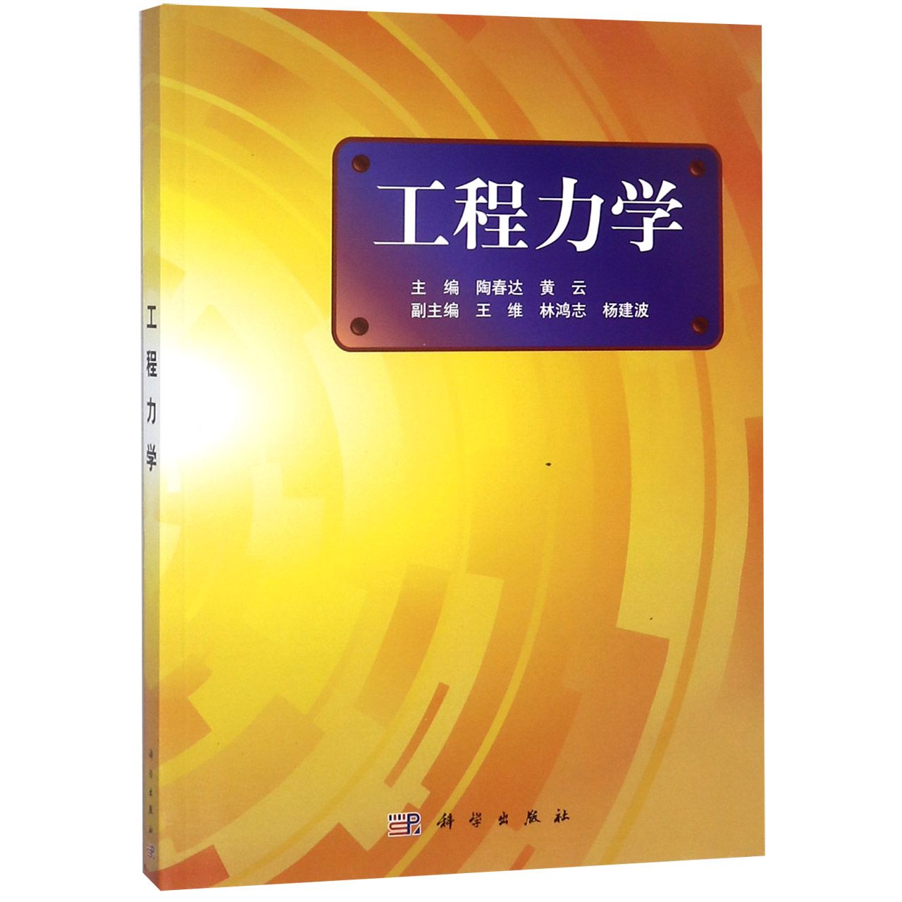工程力学