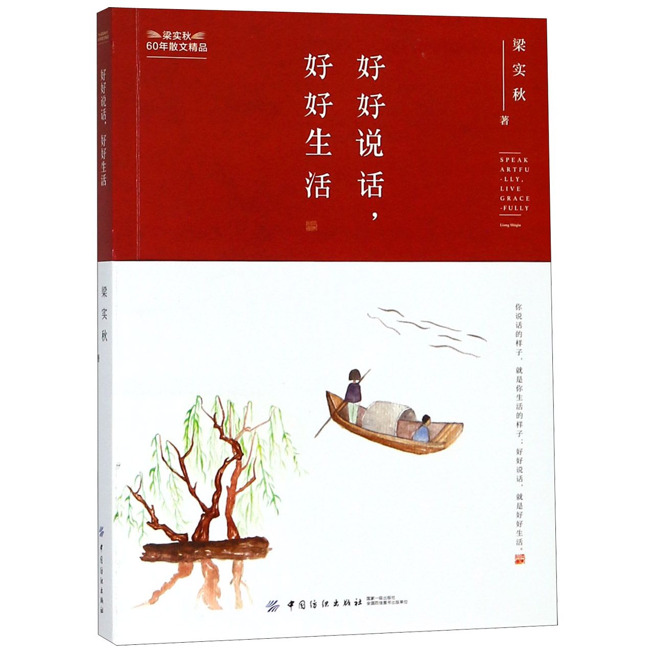 好好说话好好生活