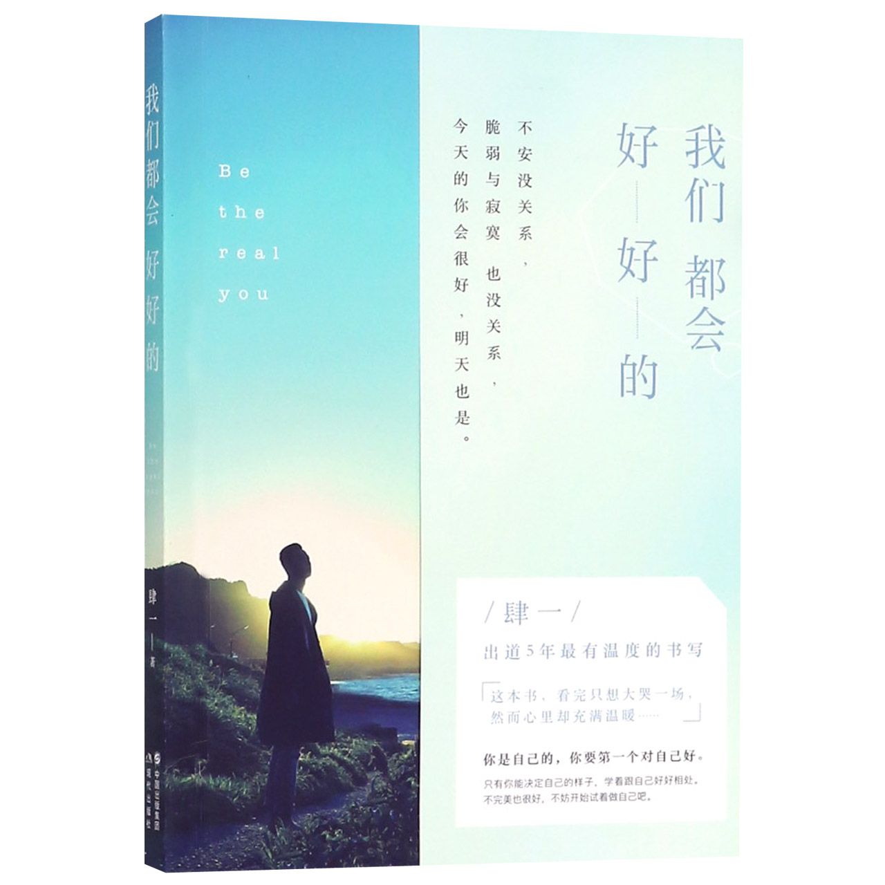 我们都会好好的