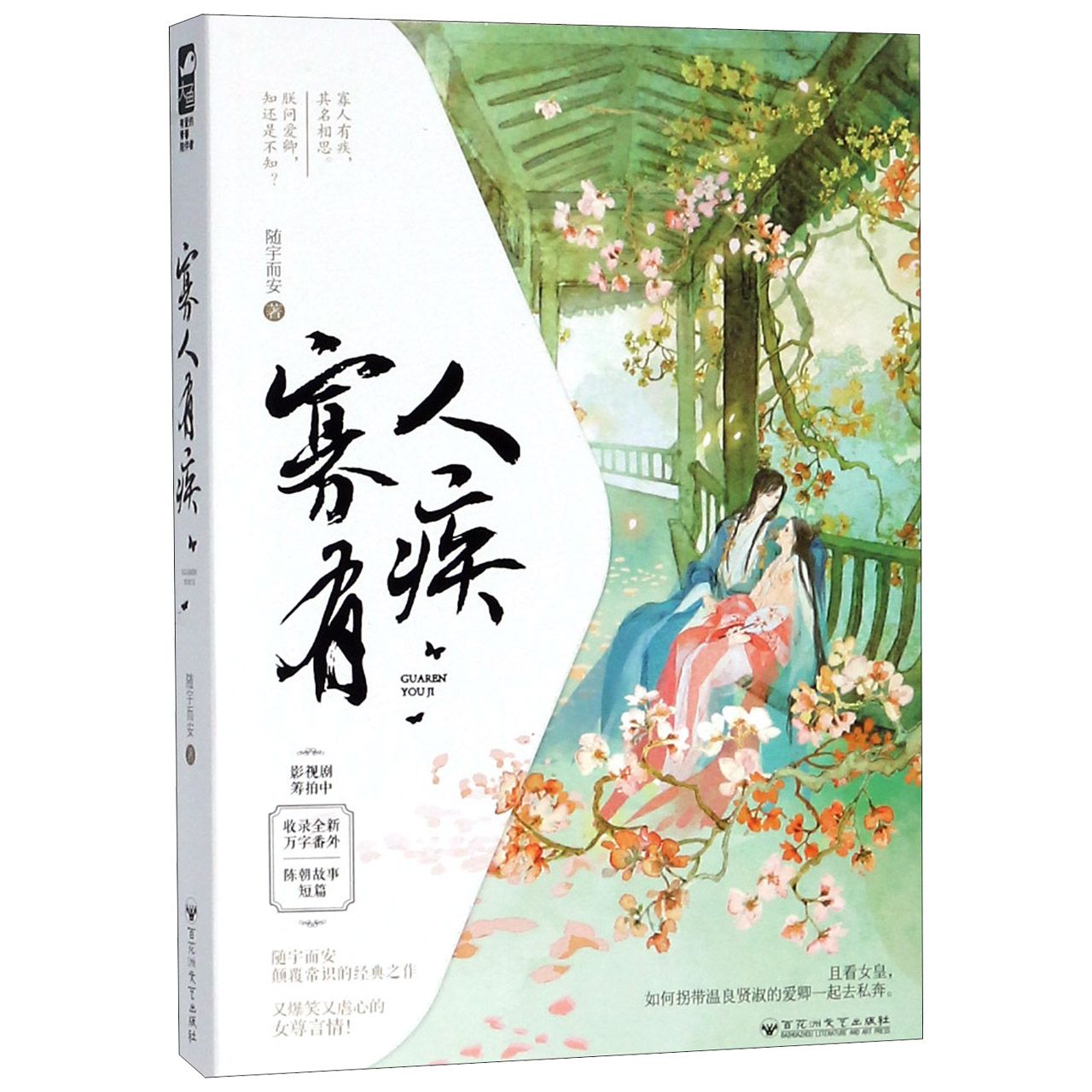 寡人有疾