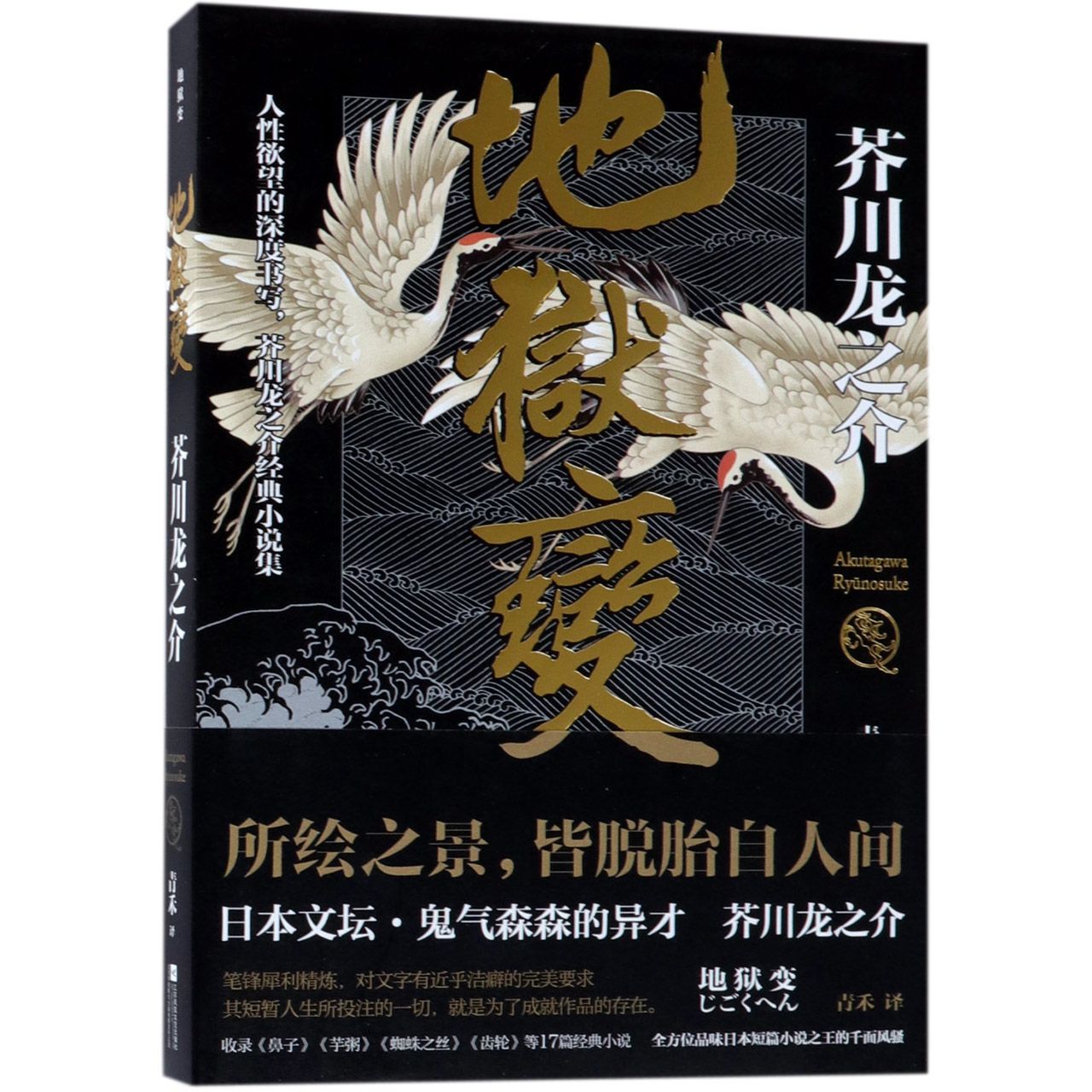 地狱变