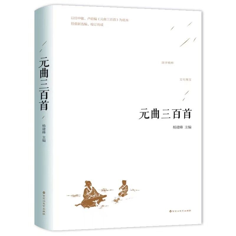 元曲三百首(精)