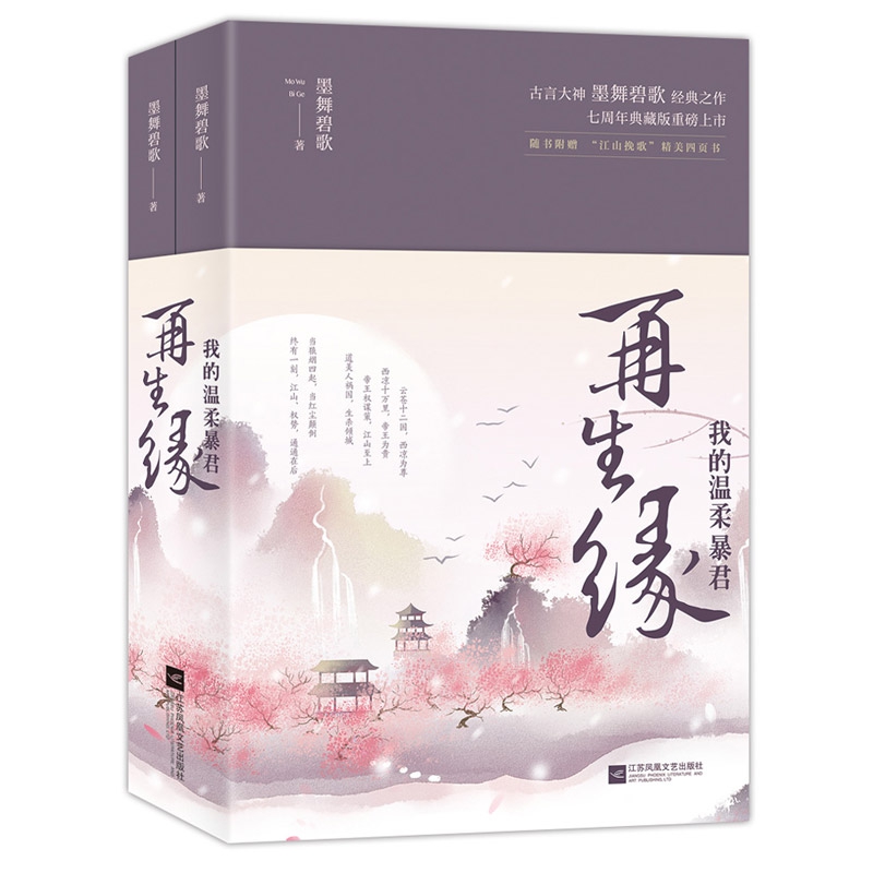 再生缘(我的温柔暴君上下)