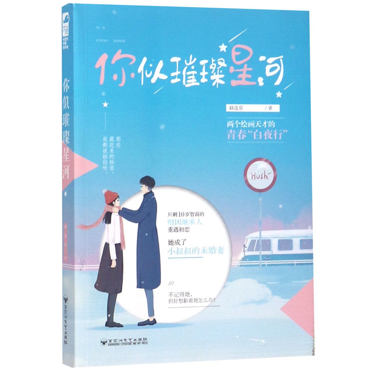 你似璀璨星河