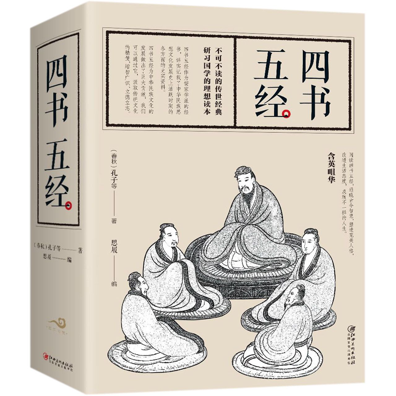 四书五经