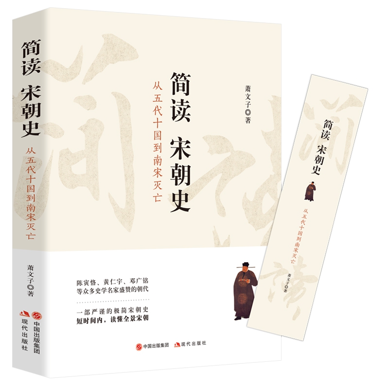 简读宋朝史（从五代十国到南宋灭亡）
