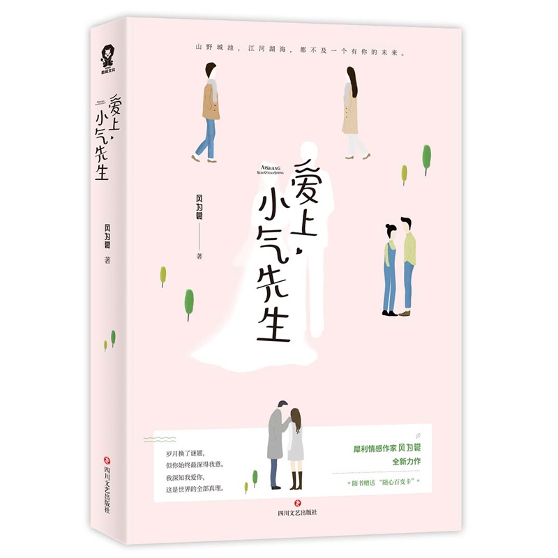 爱上小气先生