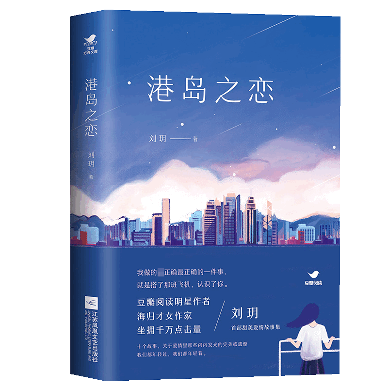 港岛之恋