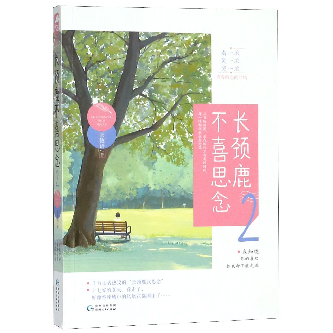 长颈鹿不喜思念(2)
