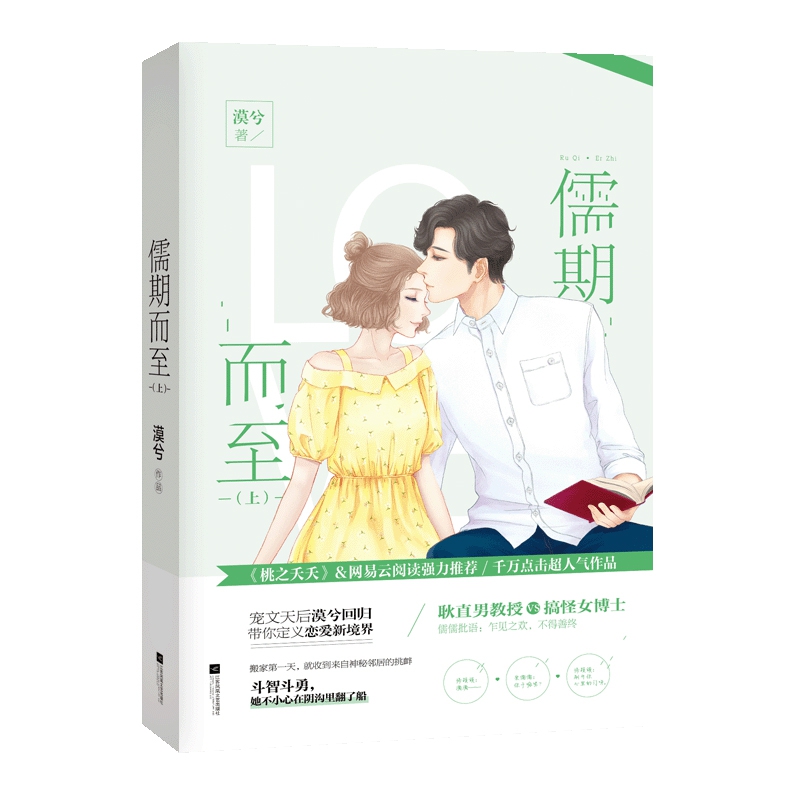 儒期而至(上)