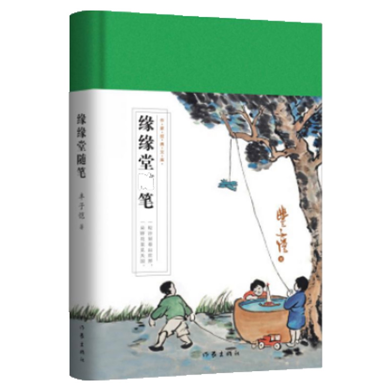 缘缘堂随笔(精)/作家经典文库