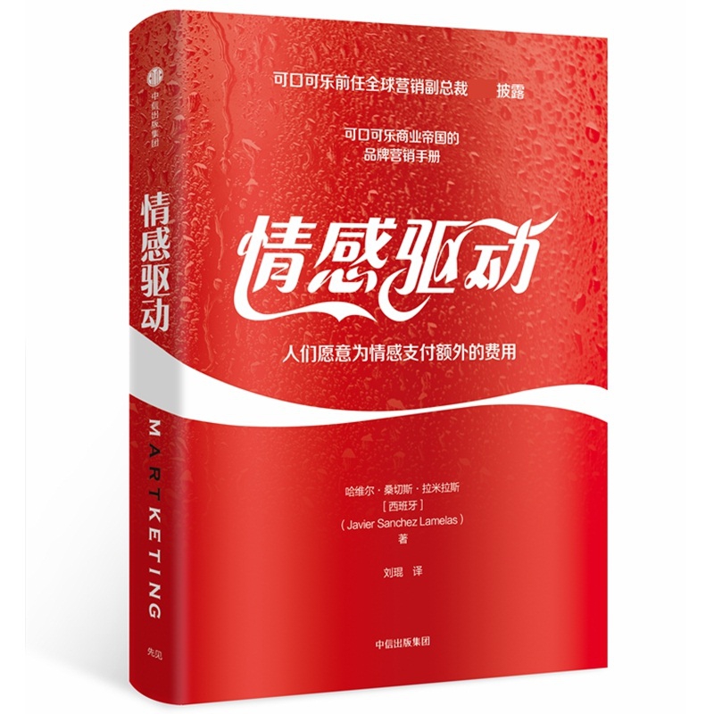 情感驱动(精)