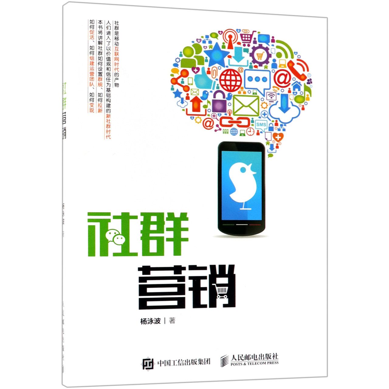 社群营销