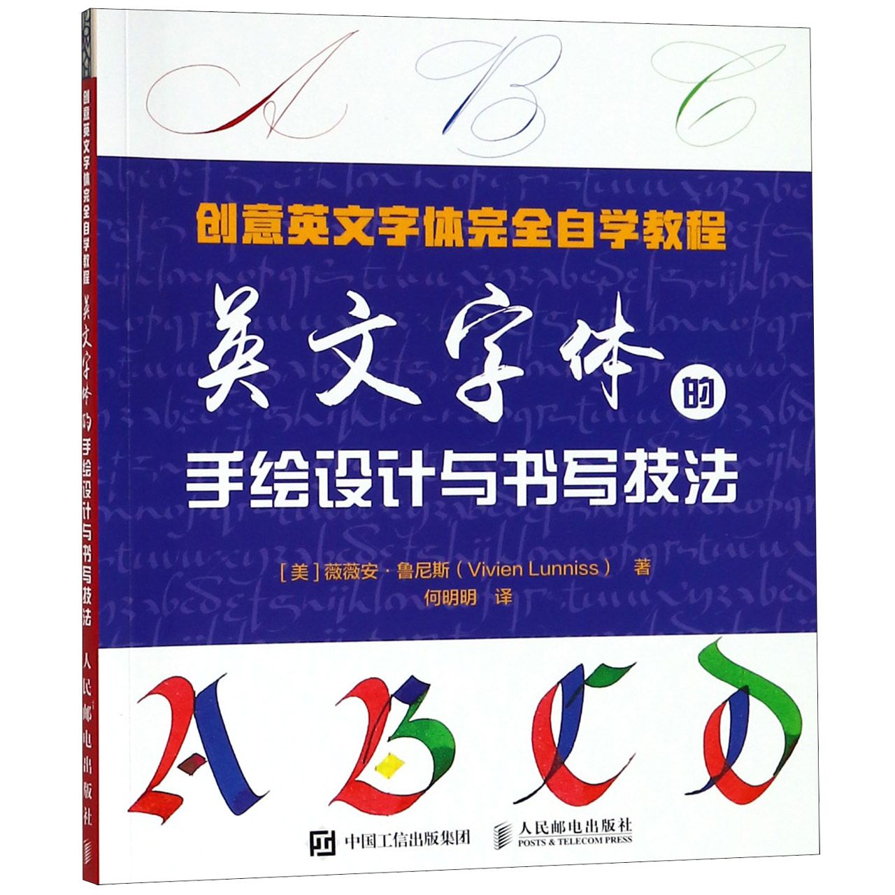 英文字体的手绘设计与书写技法(创意英文字体完全自学教程)