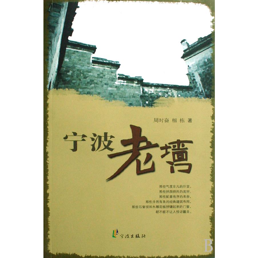 宁波老墙门