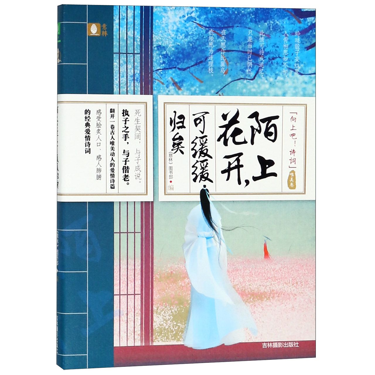 陌上花开可缓缓归矣/向上吧诗词