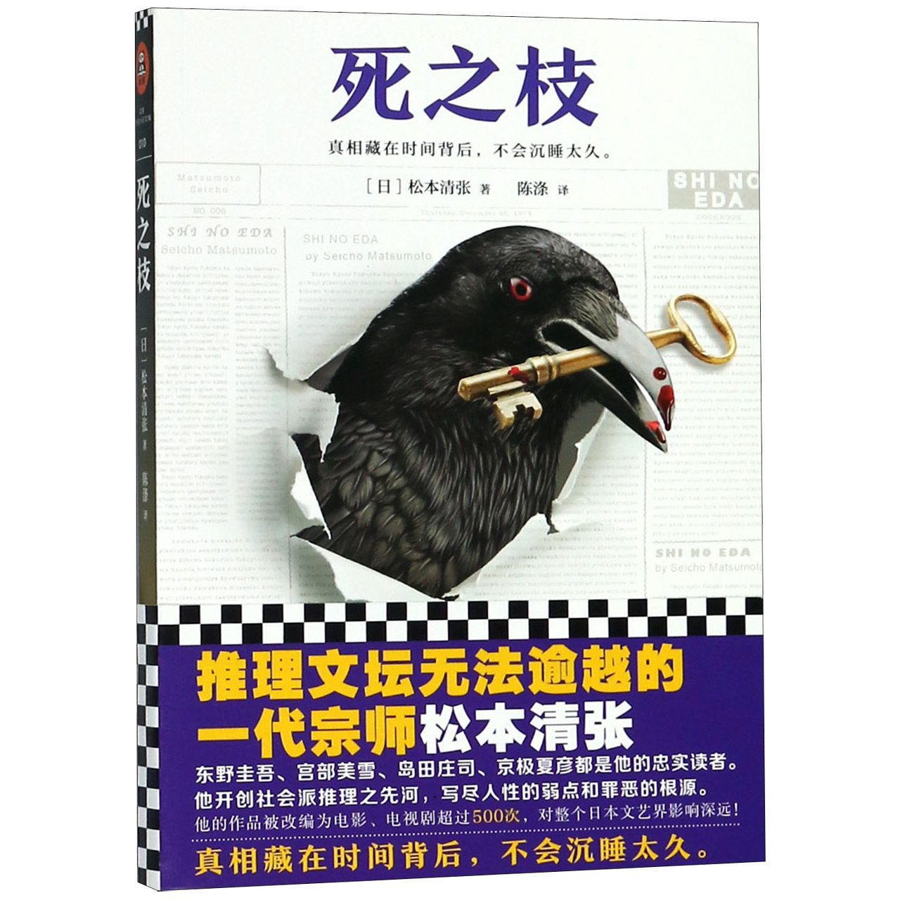 死之枝(死の枝)